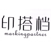 印搭档 MARKINGPARTNER商标转让