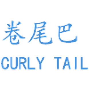 卷尾巴 CURLY TAIL商标转让