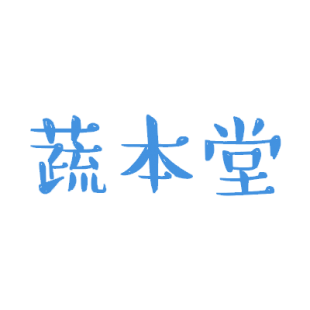 蔬本堂商标转让