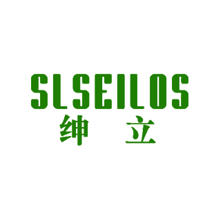 绅立 SLSEILOS商标转让