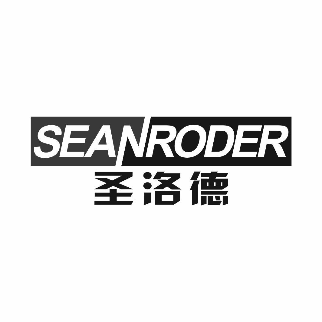 圣洛德 SEANRODER商标转让
