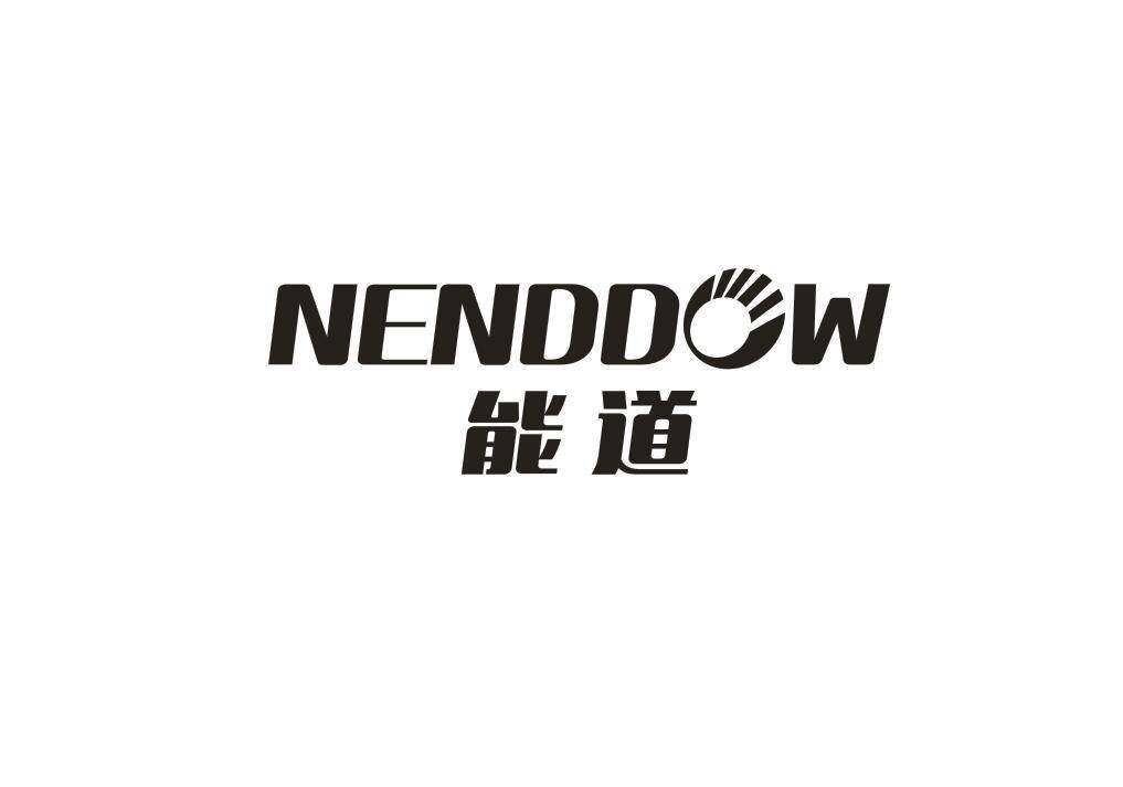 能道 NENDDOW商标转让