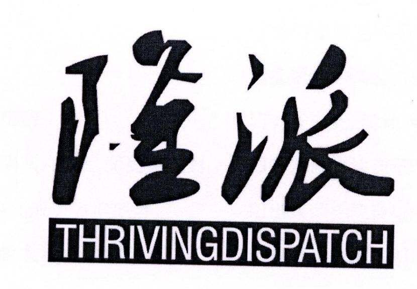 隆派 THRIVINGDISPATCH商标转让