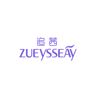 追茜 ZUEYSSEAY商标转让