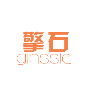 擎石 GINSSIE商标转让