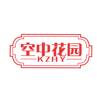 空中花园 KZHY商标转让