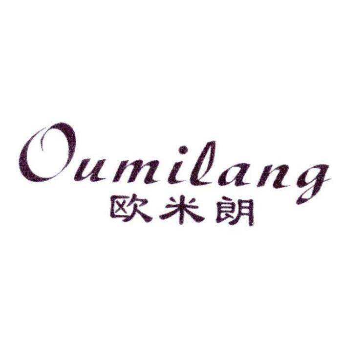 欧米朗商标转让