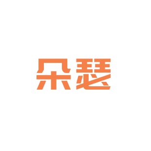 朵瑟商标转让