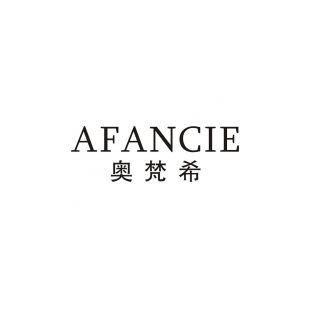 奥梵希 AFANCIE商标转让