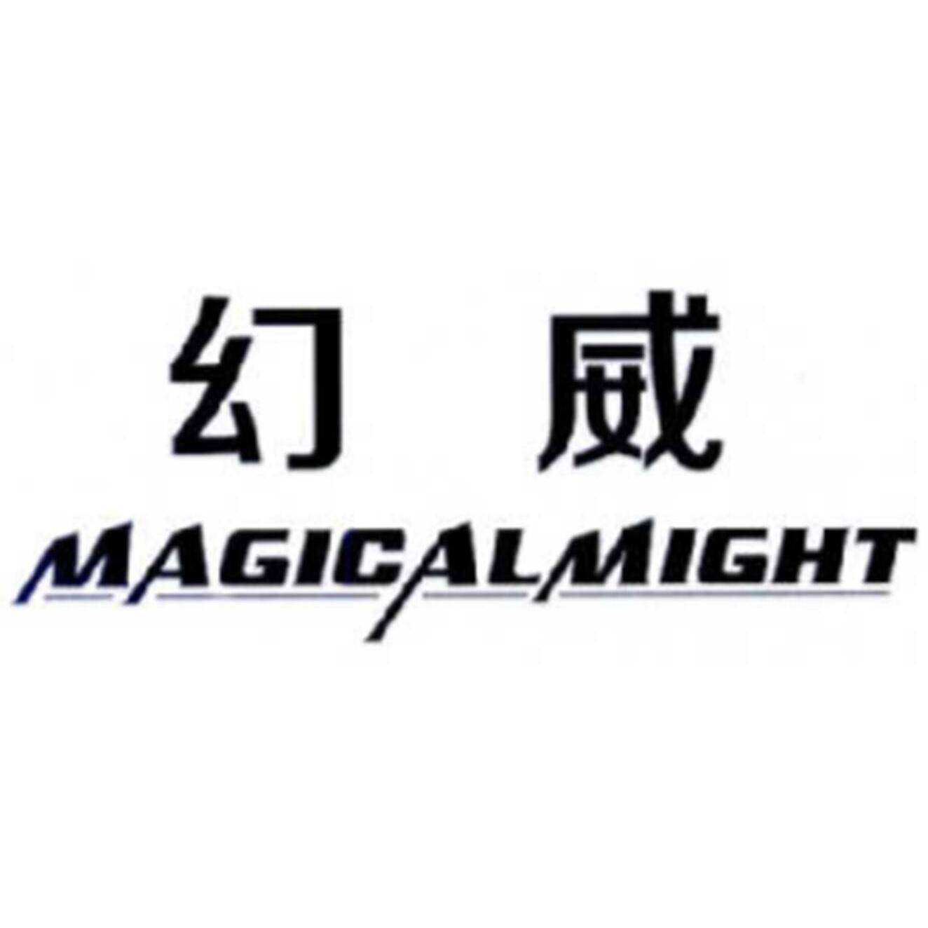 幻威 MAGICALMIGHT商标转让