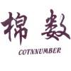 棉数 COTNNUMBER商标转让