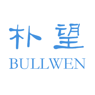 朴望 BULLWEN商标转让