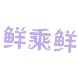鲜乘鲜商标转让