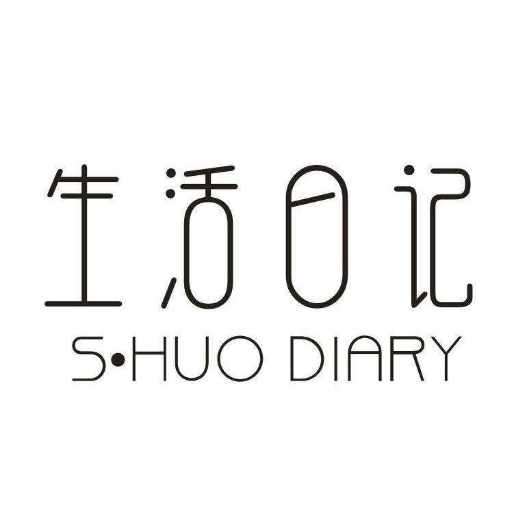 生活日记 S·HUO DIARY商标转让