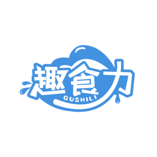趣食力商标转让