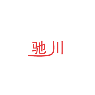 44291507商标转让