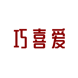 巧喜爱商标转让