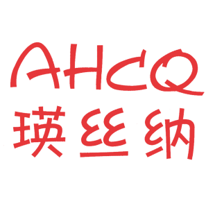 瑛丝纳  AHCQ商标转让