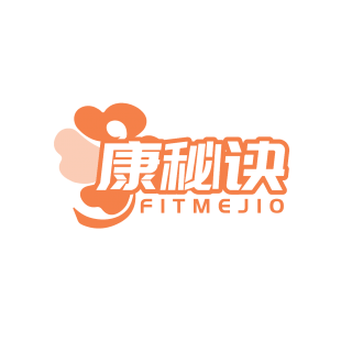 康秘诀 FITMEJIO商标转让