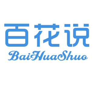 百花说商标转让