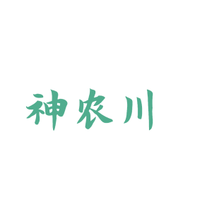 神农川商标转让