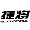 捷将 VICTORYGENERAL商标转让