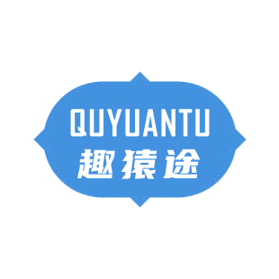 趣猿途商标转让