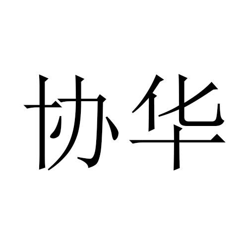 第24类-布料床单