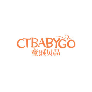 童城贝品 CTBABYGO商标转让