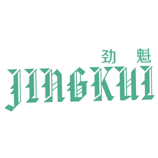劲魁商标转让