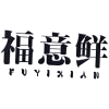 福意鲜商标转让