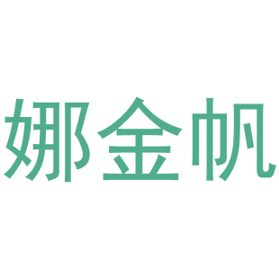 第24类-布料床单