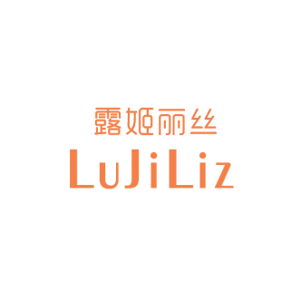 露姬丽丝 LUJILIZ商标转让