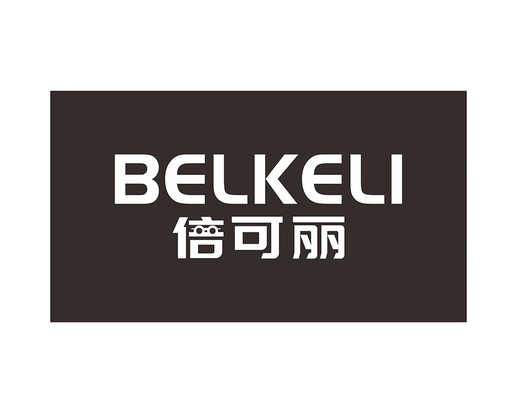 倍可丽 BELKELI商标转让
