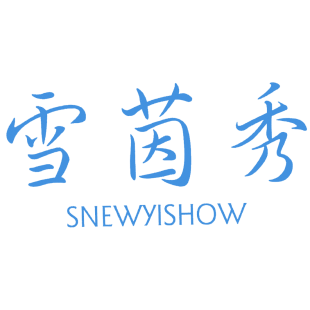 雪茵秀 SNEWYISHOW商标转让