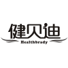 健贝迪 HEALTHBRADY商标转让