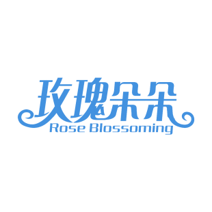 玫瑰朵朵 ROSE BLOSSOMING商标转让