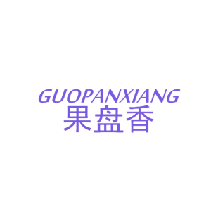 果盘香商标转让