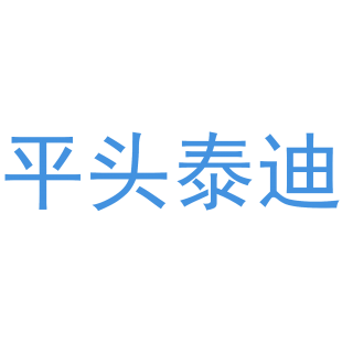 平头泰迪商标转让