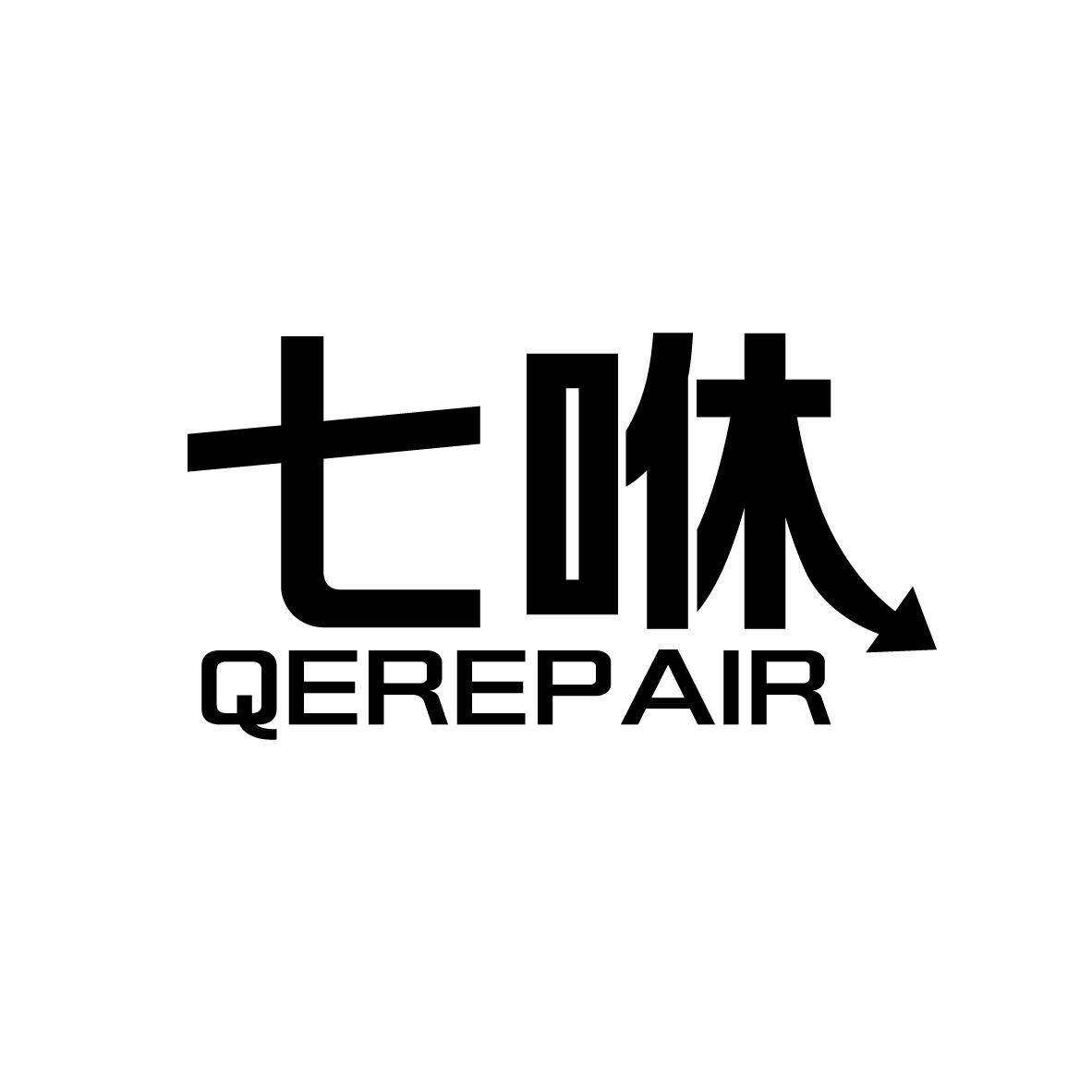 七咻 QEREPAIR商标转让