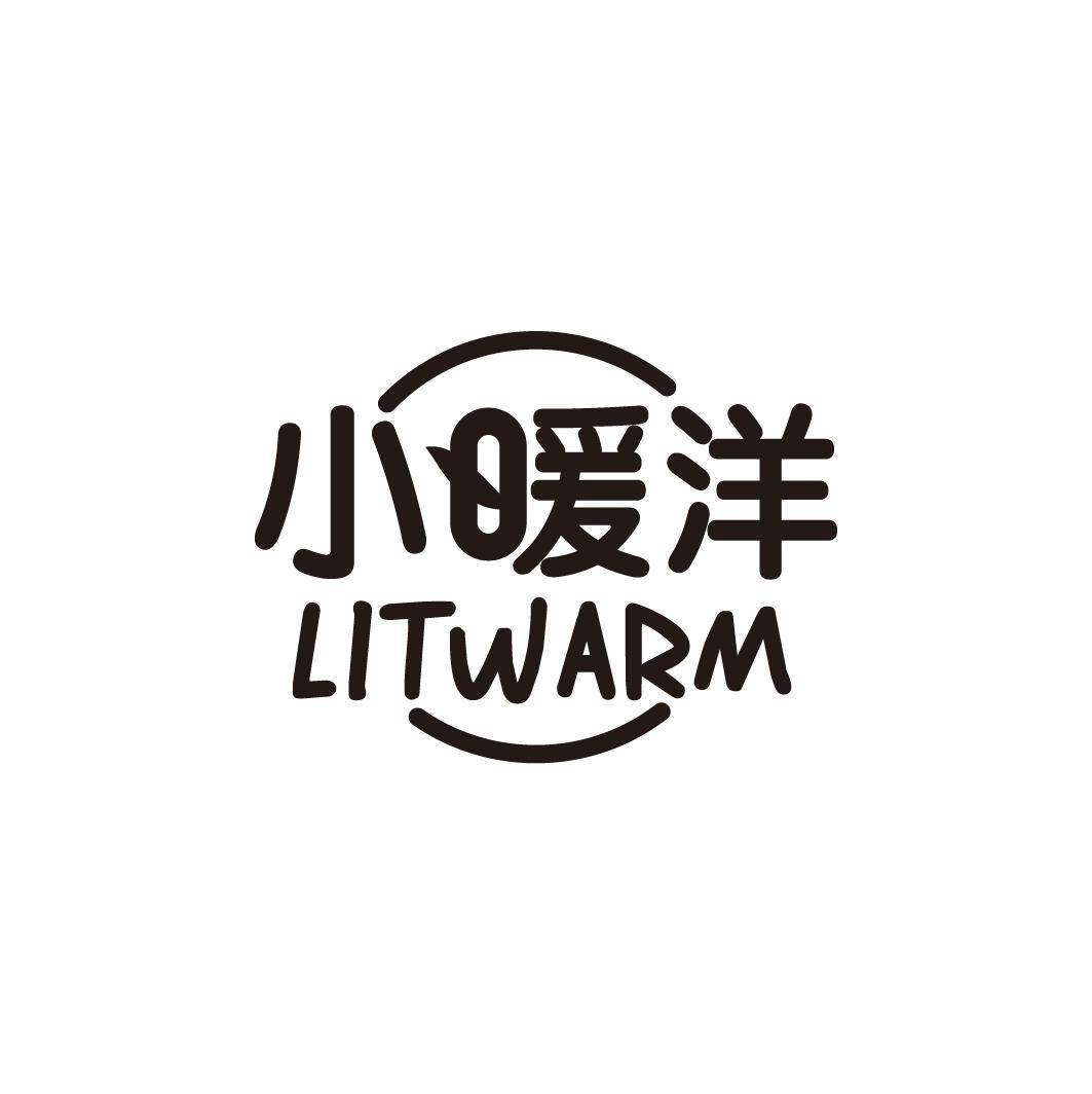 小暖洋 LITWARM商标转让