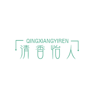 清香怡人商标转让