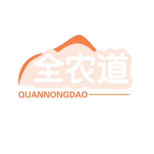 全农道商标转让