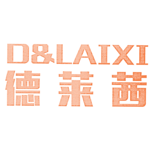 德莱茜 D&LAIXI商标转让