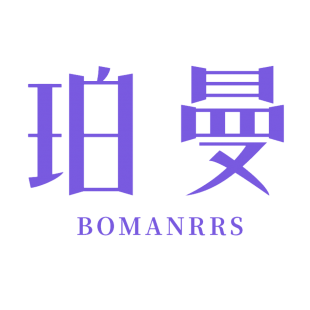 珀曼 BOMANRRS商标转让