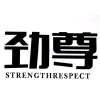 劲尊 STRENGTHRESPECT商标转让