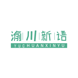 渝川新语商标转让