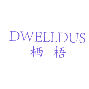 栖梧  DWELLDUS商标转让