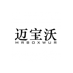 迈宝沃 MRBOXWUR商标转让