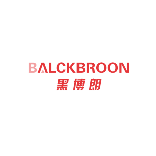黑博朗 BALCKBROON商标转让